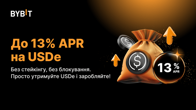 «Прорив» продовжується! Заробляйте зі ставкою до 13% і бонусним призовим пулом у USDe