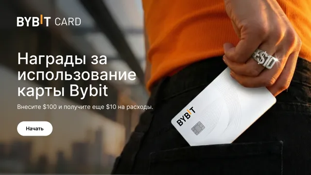 Переходите на новый уровень с картой Bybit и получите $10