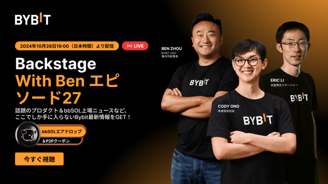 【Backstage With Benエピソード27】新たな成功を祝って、500ドル相当のbbSOLを獲得しよう！