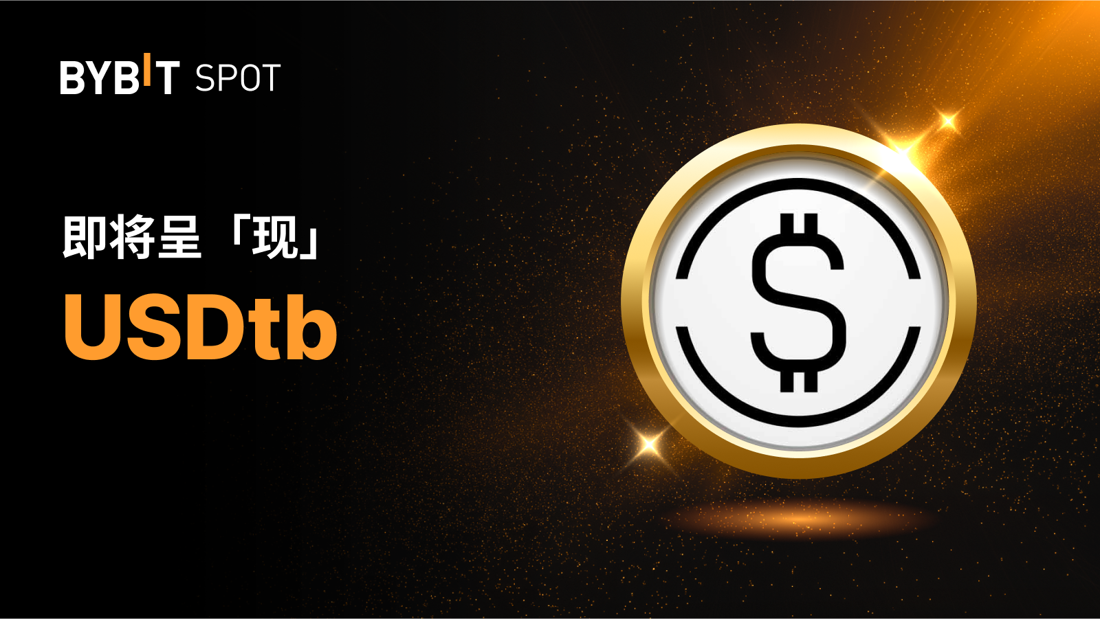 Bybit Announcement | Bybit 现货平台即将上线USDtb