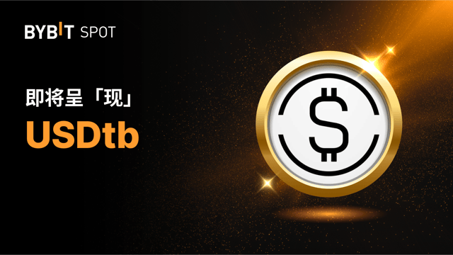 Bybit 现货平台即将上线 USDtb