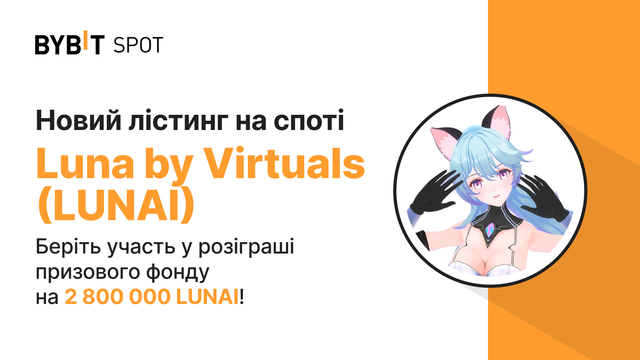 Новий лістинг: LUNAI/USDT — отримайте частку з призового фонду у 2 800 000 LUNAI