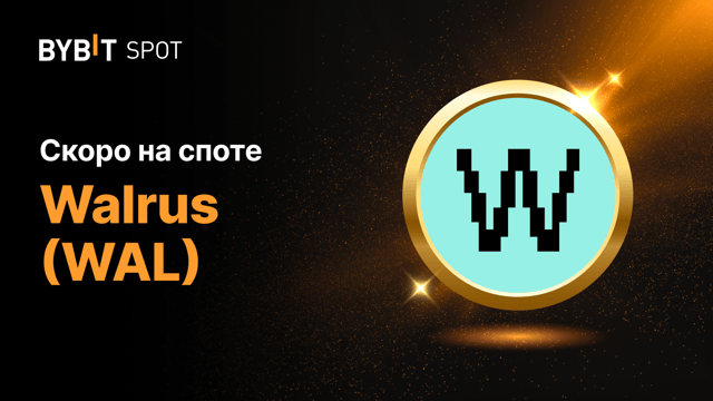 Новый листинг: WAL/USDT