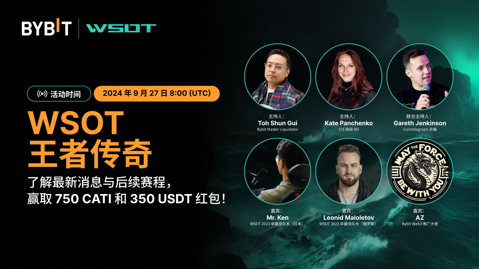 Bybit Announcement | WSOT 王者传奇：了解最新消息与后续赛程，瓜分750 CATI 和350 USDT 红包！