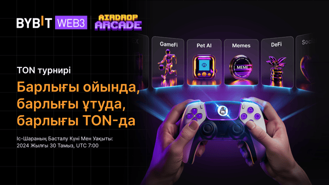 TON турнирінің апта сайынғы шайқас іс-шарасы: Керемет марапаттар күтіп тұр! 🎉