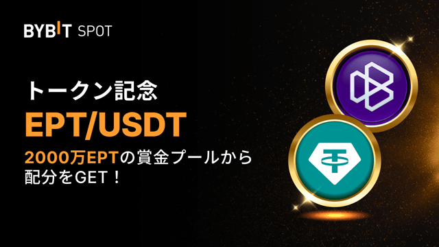 【EPT新規上場】2,000万EPTの賞金プールを山分けしよう！
