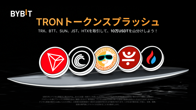 【TRONトークンスプラッシュ】10万USDTの賞金プールを山分けしよう！