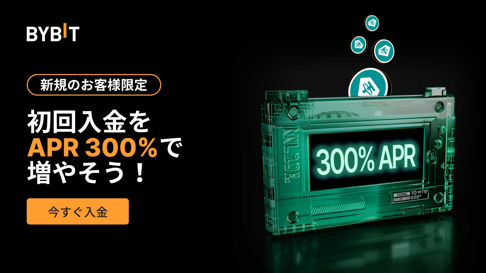 Bybit Announcement | 【新規のお客様限定】最大300%APRでUSDTを増やそう Bybit Announcement | 【新規のお客様限定】最大300%APRでUSDTを増やそう