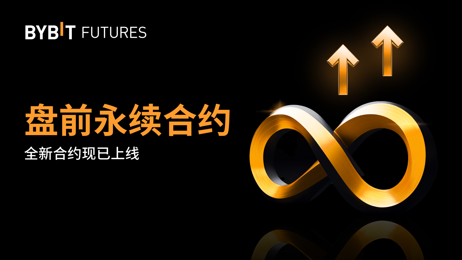 Bybit Announcement | USUALUSDT 永续合约将于2024 年11 月19 日7:00 UTC 上线Bybit 盘前交易平台