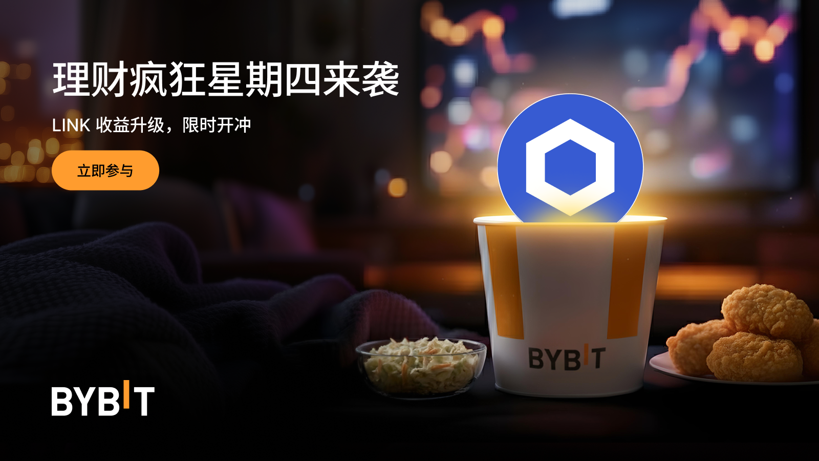 Bybit Announcement | Bybit 理财疯狂星期四：LINK 限时555% 年化！