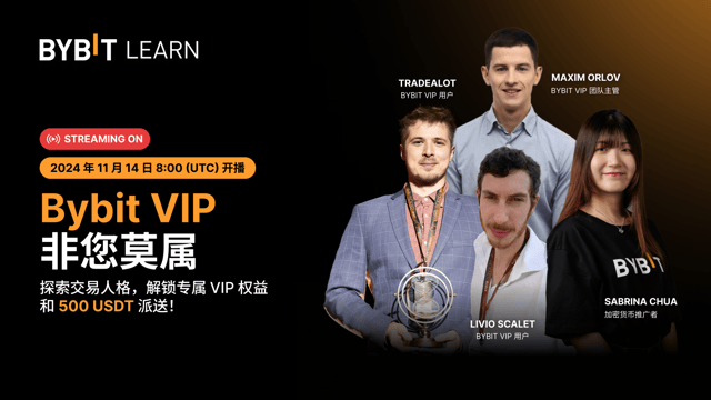 现已开播：Bybit VIP 非您莫属！测测您的交易人格