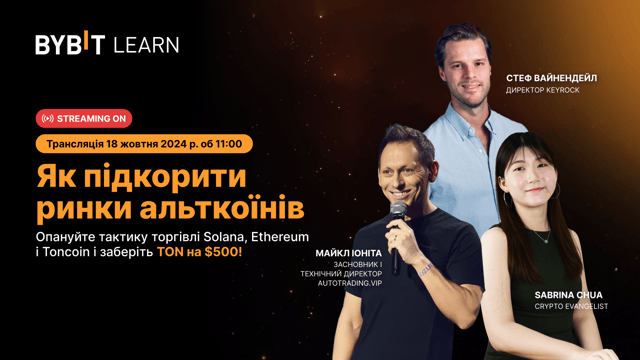Підкорюємо ринки альткоїнів: професійні стратегії для Solana, Ethereum, Toncoin + роздача TON на $500