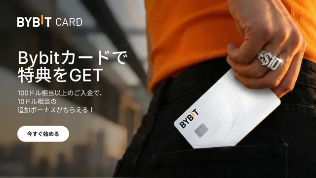 Bybitカードでお買い物を楽しんで、10ドル相当をGET！