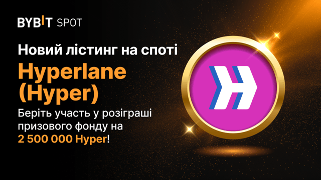 Новий лістинг: Hyper/USDT — отримайте частину з призового пулу на 2 500 000 Hyper