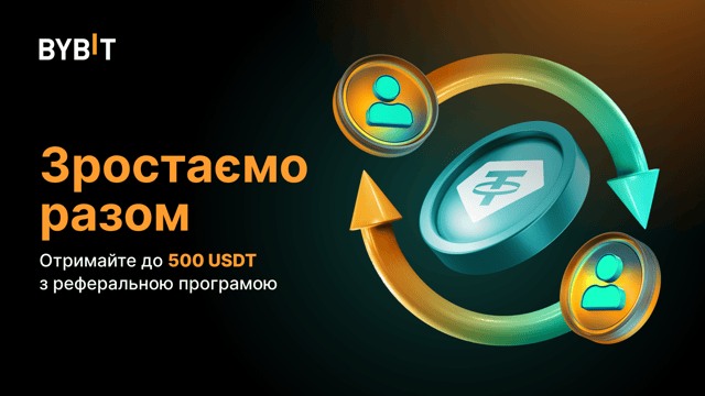 Зростаємо разом: до 500 USDT для обраних