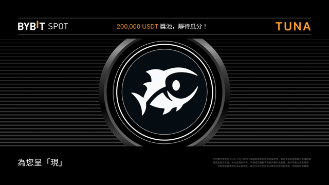 新幣上線：TUNA/USDT 即將上線——瓜分 200,000 USDT 獎池！