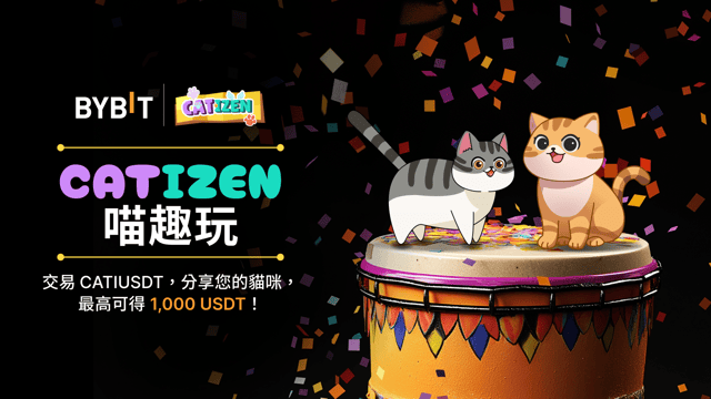 CATIZEN 喵趣玩：最高 1,000 USDT 等您拿！