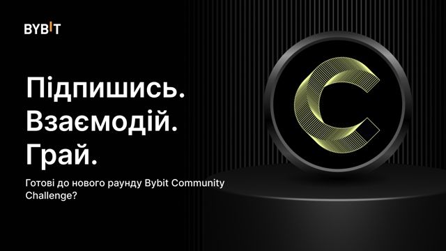 🎯Bybit Community Challenge: квіз про токен CC