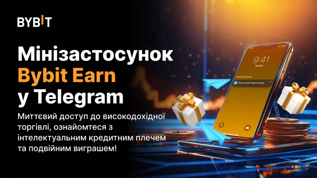📢 Зустрічайте інтелектуальне кредитне плече на Bybit і подвійну вигоду в мінізастосунку Telegram!