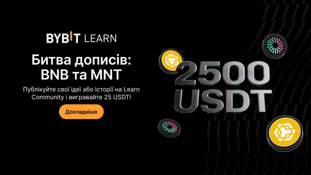 Битва дописів про BNB та MNT: поділіться ідеями та виграйте з пулу на 2500 USDT!