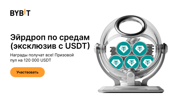 Эйрдроп по средам: получите часть из пула на $120 000