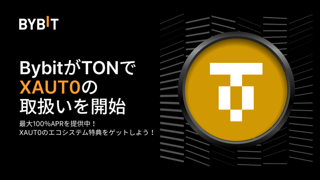 🚀TONでのXAUTの取扱い開始を記念して、Bybit資産運用で最大100％APRを提供！