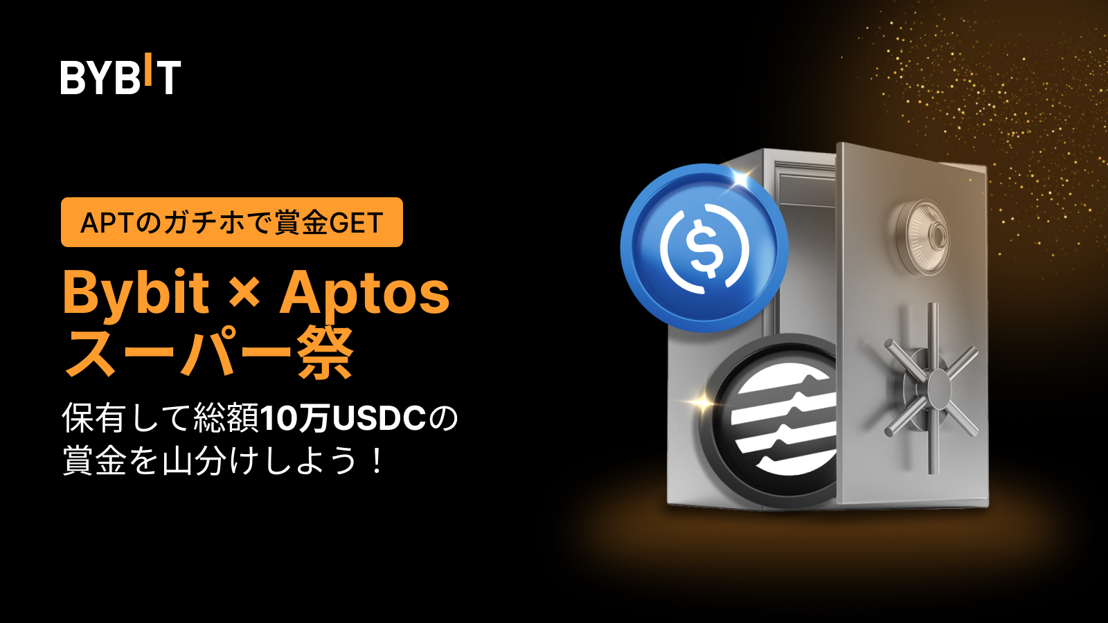 Bybit Announcement | 【Bybit × Aptosスーパー祭】APTでステーキングして3万USDT＆取引して1.5万APT を狙おう🚀