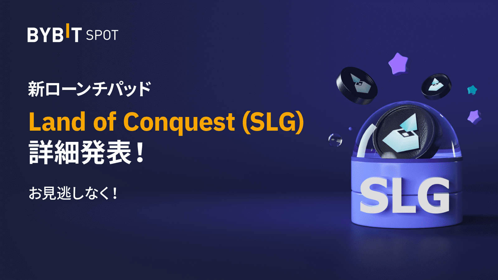 Bybit Announcement | Land of Conquest（SLG）がローンチパッドに新登場！