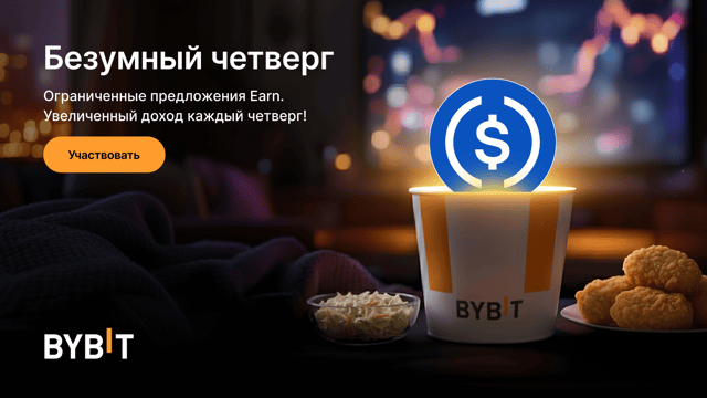 APR до 200% в Безумный четверг