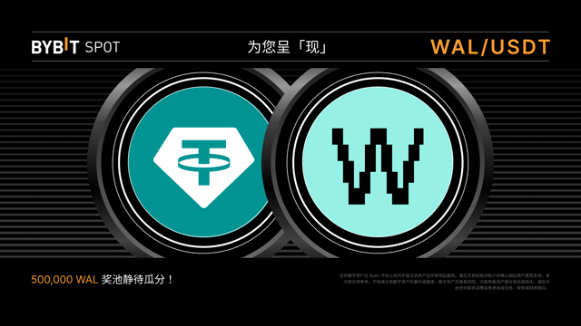 WAL Token Splash：瓜分 500,000 WAL 奖池！