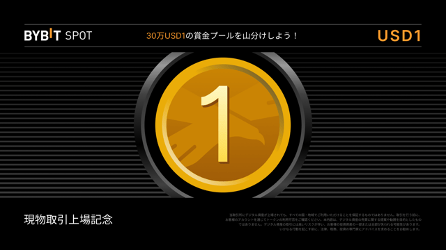 【USD1/USDT&MNT/USD1新規上場】30万USD1の賞金プールを山分けしよう！