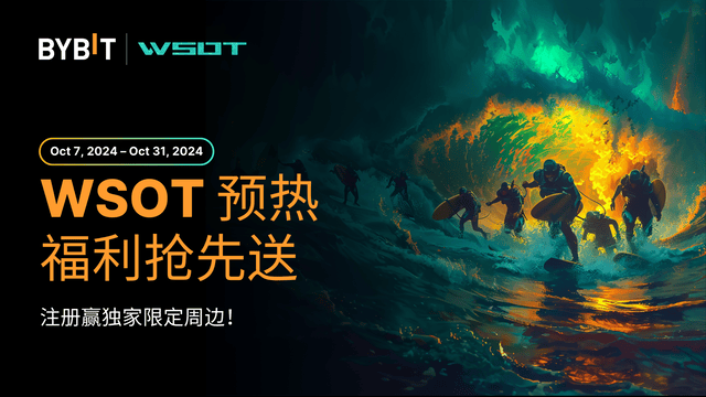 WSOT 预热福利抢先送：注册赢独家限定周边！