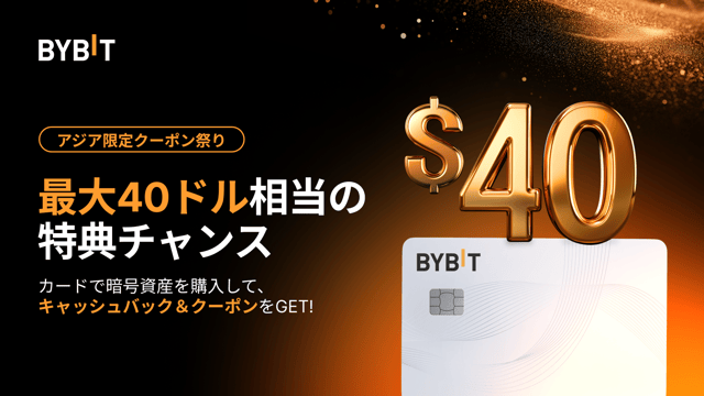 【アジア限定クーポン祭り】JCB、VISA、Mastercardで最大40ドル相当の特典をもらおう