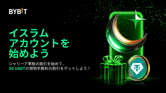 【イスラムアカウント】6.2万USDTの現物手数料割引を山分けしよう！