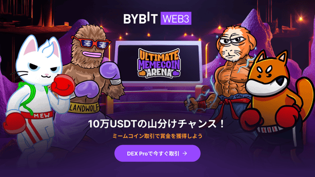Web3 DEX Proアニマルバトル：10万USDTの賞金プールから勝負して豪華特典をGET