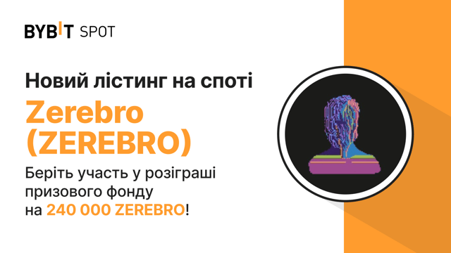 Новий лістинг: ZEREBRO/USDT — отримайте частку з призового фонду у 240 000 ZEREBRO
