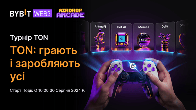 Турнір TON розпочався: у TON грають і заробляють усі!