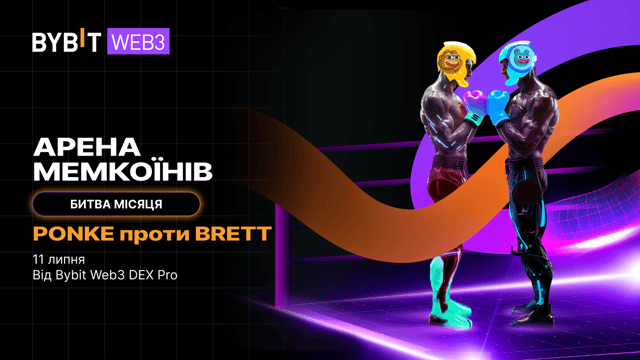 Арена мемкоїнів (UMA) DEX Pro: представляємо розподіл винагород у PONKE і BRETT