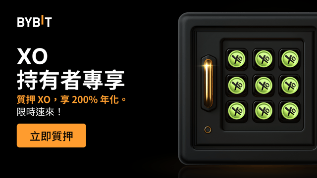 加入 XO 派對：質押 XO，享 200% 年化，還有 3,000,000 XO 獎池等您瓜分！
