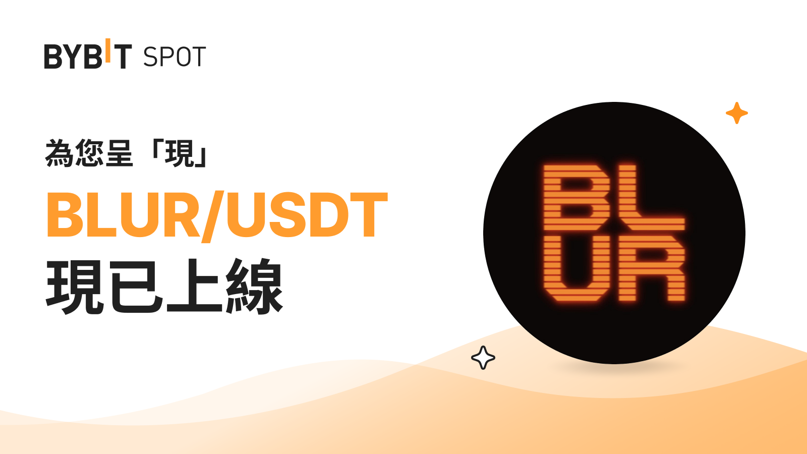 Bybit Announcement | BLUR/USDT 現已上線