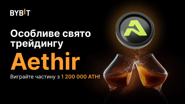 Особливе свято трейдингу Aethir (ATH): заходьте й розділіть 1 200 000 ATH!