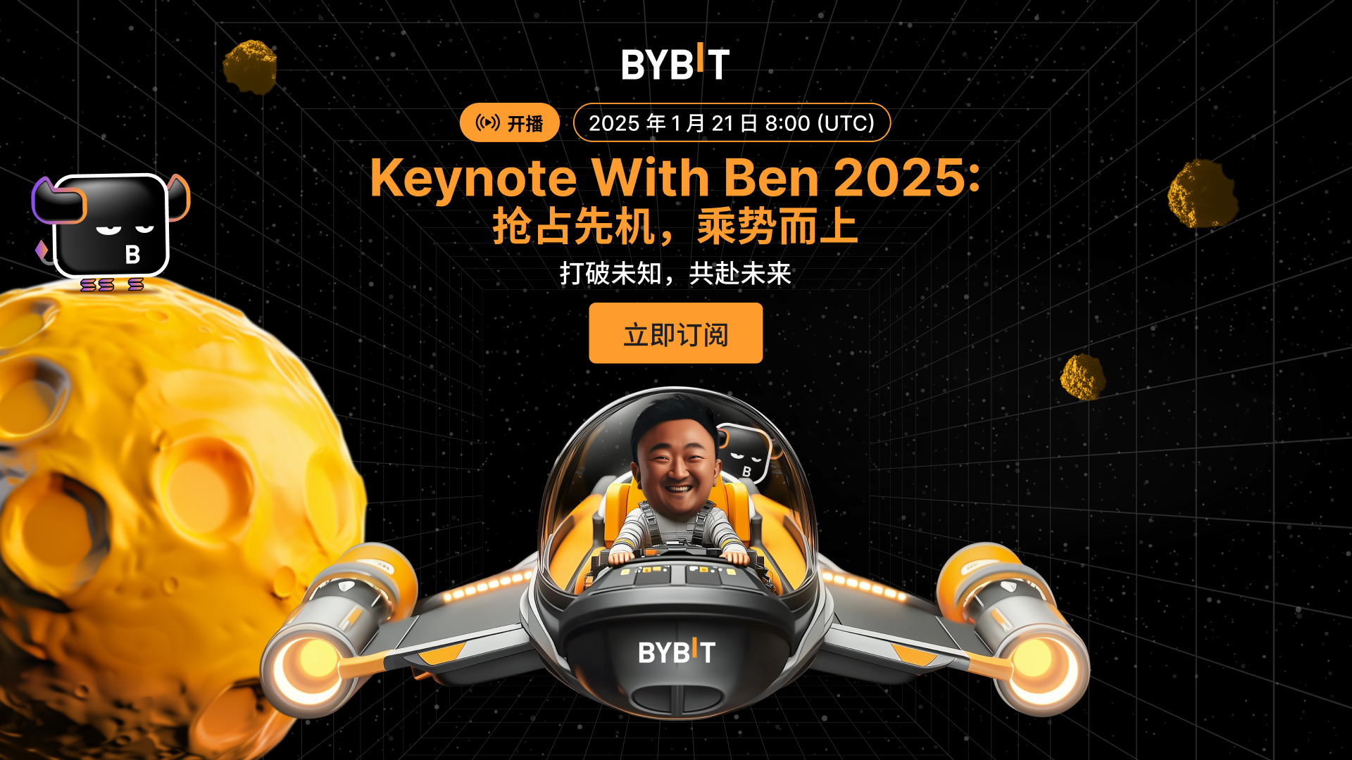 Bybit Announcement | Keynote With Ben：抢占先机，趁势而上— 打破未知，共赴未来