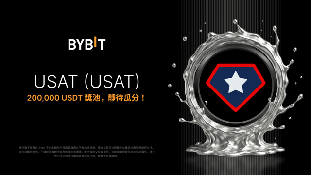 USAT Token Splash：速來瓜分 200,000 USDT 獎池