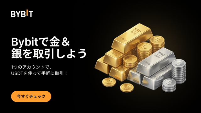 【Bybitで金＆銀を取引】最大2,000 USDT相当のゴールドバー・エアドロップを受け取ろう！