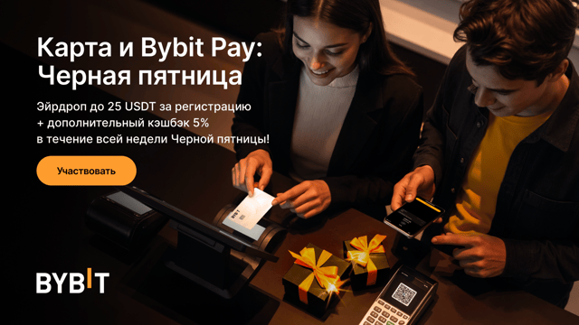 Карта и Pay: покупки и подарки в Черную пятницу