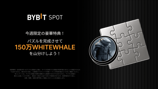 「The White Whale（WHITEWHALE）」パズルハントに参加して、150万WHITEWHALEを山分けしよう！