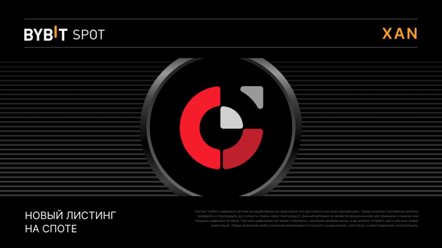 Листинг Anoma (XAN) на спотовой платформе Bybit