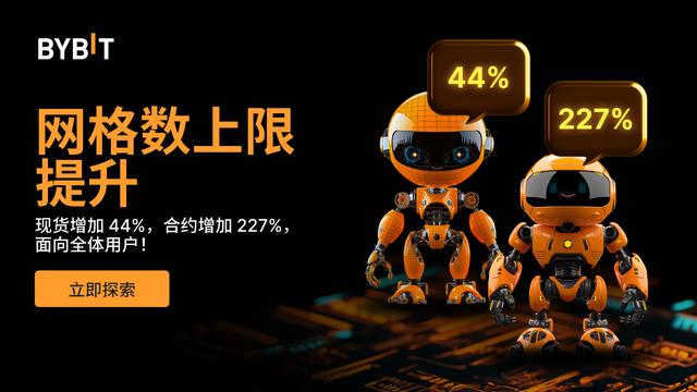 产品更新：Bybit 网格机器人网格数上限提高，推出 VIP 专属福利