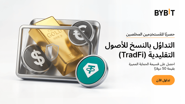 [ميزة الولاء الحصرية] قسيمة تغطية الخسائر المميزة التي تصل إلى 50 دولارًا