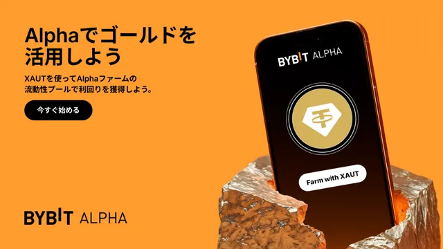 【Bybit Alpha】Alphaファーム投資でXAUTの取り扱いを開始！